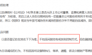 上纬新材月内连收10个涨停股价翻了7.5倍 董监高“撕毁”限售承诺 方便了控制权交易还是成了潜在套利通道？