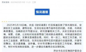 废旧工厂成非法“垃圾山”？江西萍乡：全面排查，开展专项整治